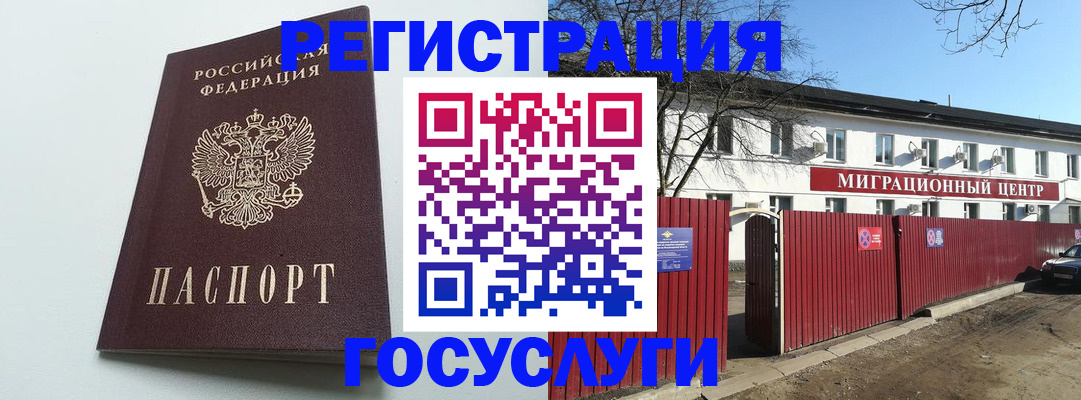 прописка для работы в Карасуке